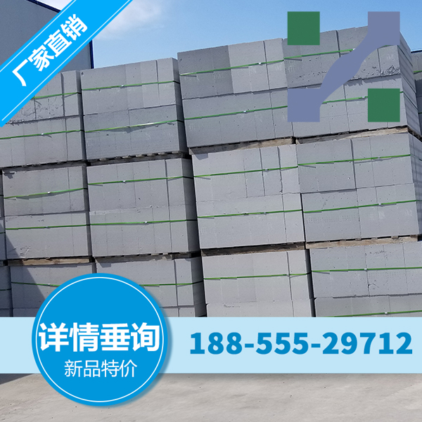 南郑蒸压加气混凝土砌块 粉煤灰砖 加气砼砌块的性能特征及出厂检验要点